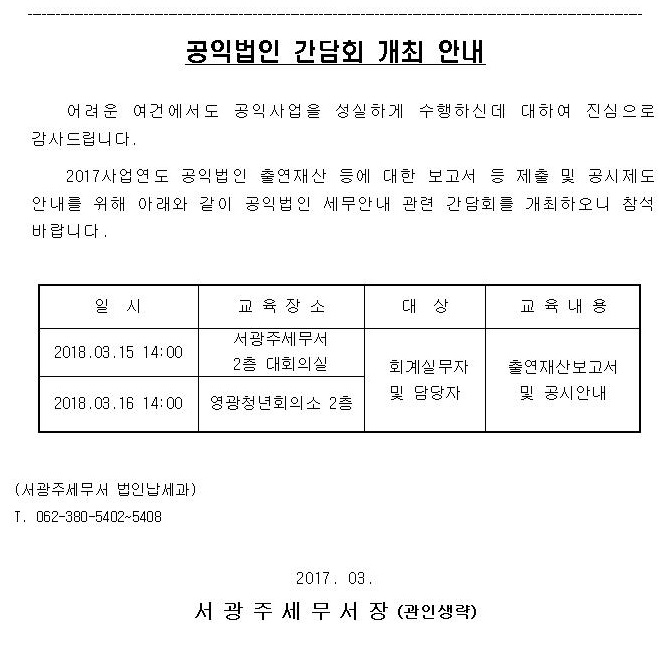 공익법인 간담회001